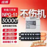 绘威NPG-51粉盒2支装 适用佳能Canon IR-2520 2525 2530 2520i 2525i 2530i 2545打印机复印机墨粉盒 墨盒