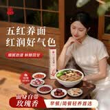 梨花五红汤面300g药食同源养颜枸杞红枣红豆重瓣玫瑰营养早餐挂面盒装