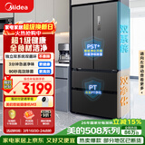 美的（Midea）508L法式四开门冰箱双系统循环一级能效除菌净味风冷无霜大容量以旧换新BCD-508WTPZM(E) 国家补贴
