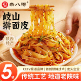 杂八得擀面皮凉皮 陕西特产宝鸡岐山擀面皮红油米皮方便面 西安特产 300g*5袋
