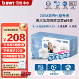 倍世（BWT） 欧洲原装进口第5代去水垢加强款滤芯 过滤净水壶滤水净水器滤芯去垢力提升55% 增强款6只装