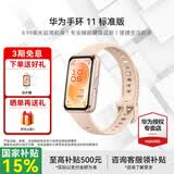 华为手环11 标准版NFC版【2026新品】智能运动手表专业睡眠分析情绪健康血氧监测游泳防水测心率监测 标准版 星云杏丨铝合金表壳