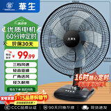 华生（Wahson）电风扇/台扇/低音风扇/16吋大风量家用办公电扇交流定频风扇 WS-A1603A