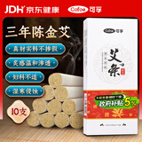 可孚艾条棒纯艾柱随身家用陈艾熏盒熏家用艾灸条熏香条艾绒艾草条 18mm*200mm*10支（金艾）