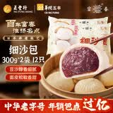 富春细沙包300g*2 12只豆沙速冻包子扬州特产手工非遗技艺皮薄馅大