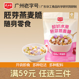精力沛酸奶水果胚芽燕麦脆338g/袋 即食非油炸零食烘焙麦片早餐泡牛奶