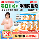 星鲨维生素D滴剂 30粒*5盒维生素d孕妇成人婴幼儿促钙吸收补钙小腿抽筋非钙片全年龄段可用