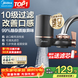 美的（Midea）净水器水龙头过滤器家用自来水滤水器直饮前置过滤器厨房卫生间通用除水垢除余氯双出水可清洗滤芯 一机三芯【两年免换滤芯】