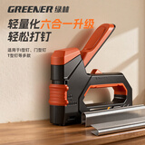绿林（GREENER）六合一送钉子手动打钉枪码钉枪木工射钉枪订书射钉神器家用I型T型
