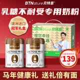BTNature无乳糖全脂奶粉舒缓化解止腹泻高钙0蔗糖贝特恩奶粉800g2罐礼盒装
