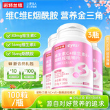 诺特兰德维生素C+E烟酰胺雨生红球藻葡萄籽虾青素咀嚼片男女士复合多维 100粒*3瓶 【烟酰胺咀嚼片】