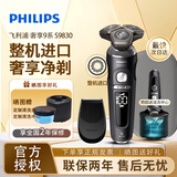 飞利浦剃须刀电动整机荷兰进口水洗男士刮胡须刀高端旋护奢享SP9000系SP9830/12生日送男友送父亲 【整机进口】SP9830晒图送清洗器