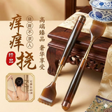 瑞研士痒痒挠抓背神器不求人痒痒挠实木仿牛角抓痒按摩老头乐礼物