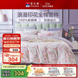 富安娜床上四件套 100%全棉印花床单套件 双人加大被套 230*229cm 灼华