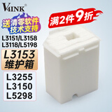 V4INK适用爱普生废墨收集垫L3153废墨垫L3151废墨盒L3255废墨垫L3258 L3256 L3158 L3151 L3150 L3118 004墨水