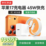 京东京造45W快充【适配新机40W】3c认证苹果18充电器氮化镓套装苹果充电头18安卓Type-C快充头数据线
