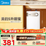 美的（Midea）【8年质保】小厨宝电热水器5升储水式家用一级能效2000W洗菜碗厨房热水宝国家补贴F05-20A1C(ES) 