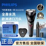 飞利浦剃须刀电动刮胡刀旋转式便携旋风全身水洗进口刀头s1112s1213S1010S1881S1885生日送老公男友男生 S1113【性价比优选 USB快充】