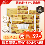 清风抽纸 厚柔4层90抽24包M码 卫生纸巾抽纸家用 纸抽 餐巾纸 整箱装