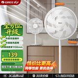 格力（GREE）【全新升级】双层12扇叶轻音立式电风扇家用柔风落地扇台式桌面风扇大风量节能宿舍电扇 FS-3015h7