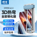 朗菱【顶配除尘仓丨3D热弯AR增透】适用荣耀Magic V6全胶钢化膜Magic V6手机膜全屏防摔抗指纹高清膜