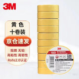 3M 150# 电工胶带 电气绝缘胶带 PVC电工胶布 无铅600V 防潮耐酸碱 黄18mm*10m*0.13mm  1桶（10卷) 1500升级款