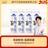 每日鲜语【PLUS爆款】蒙牛现代牧场鲜牛奶960ml*4瓶 日期包新鲜