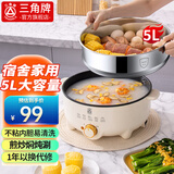三角牌家用电火锅锅专用锅 一体电煮锅多功能电锅蒸煮炖涮电热锅 5L 【27CM锅口丨送304蒸笼】