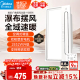 美的（Midea）风暖浴霸云帆系列暖风照明排气一体广角摆风速暖Y5