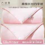 太湖雪 100%桑蚕丝冬被 子母四季被 丝重1+3斤 全棉防螨1.5*2.15m粉