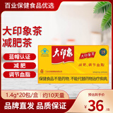 大印象牌减肥茶减肥蓝帽认证男女通用1.4g*20包/盒 大印象减肥茶 20袋*1盒 【共20包】