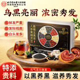 内廷上用北京同仁堂人参黄精灵芝桑椹五黑茶黑豆黑枸杞养发520礼物30罐