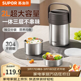 苏泊尔（SUPOR）保温饭盒304不锈钢大容量三层学生便当保温 【新品升级】真空保温 三层 2L