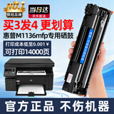 喜数 惠普 m1136mfp打印机硒鼓 墨盒 hpcc388a碳粉盒 墨粉 晒鼓 粉仓 硒鼓 官方正品【全新升级pro版】 惠普(HP)激光打印机一体机碳粉盒墨粉盒
