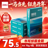得力（deli）珊瑚海A4打印纸 70g500张*4包一箱 双面打印复印纸 整箱2000张ZF371【销冠系列】