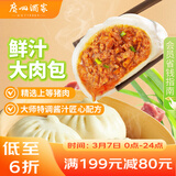 广州酒家鲜汁大肉包390g*2袋 12个 儿童面点 速食懒人 早餐包子早茶开学季