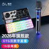 魅声 G9声卡直播设备全套套装k歌专用抖音主播唱歌录音手机电脑通用专业调音台户外无线话筒电容麦克风