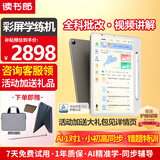 读书郎（readboy）学练机N3学习机学生平板10.95英寸护眼屏 家教机点读机小初高同步 作业批改 难题解答RBC24916