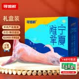 寻滩鲜宁夏盐碱地滩羊肉生鲜烤全羊整只羊净重25斤清真端午礼盒源头直发