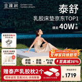 金橡树泰舒天然乳胶床垫泰国进口原液榻榻米双人可定制1.8*2米 软硬适中