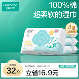 全棉时代婴儿湿巾100%棉宝宝湿纸巾纯水小包出行便携装成人可用25片/包*4