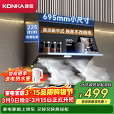 康佳（KONKA）侧吸式抽油烟机 超薄近吸695mm小尺寸公寓出租房换新首选 17m³大风量 多功能置物架CXW-218-KJ33