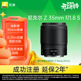 尼康（Nikon）Z 35mm f/1.8 S全画幅微单镜头 大光圈广角定焦镜头 尼康镜头 人像/风景
