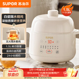 苏泊尔（SUPOR） 电炖锅 电炖盅 燕窝炖 宝宝辅食 婴儿煮粥锅1.5L精巧容量 隔水揉炖 bb煲迷你煮粥煲汤锅DZ15YC897