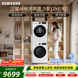 三星（SAMSUNG）AI神5系洗烘套装 12+11KG大容量全自动滚筒AI泡泡净超薄嵌入月光白WW12DG5B24AWSC+DV11DGC4A0AESC