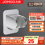 九牧（JOMOO）花洒喷头全套家用增压洗澡淋浴莲蓬头热水器手持淋雨花洒软管套装 可调节免钉墙座Q39