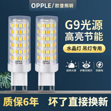 欧普照明g9led灯泡吊灯水晶灯LED灯珠陶瓷玉米灯220V无频闪替换卤素g9光源 5W【正白光】 G9【1个装】