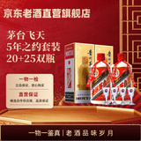 茅台【带鉴定证书】53度酱香 国内版 送礼 白酒 老酒收藏 2020年代 500mL 2瓶 飞天5年（20+25）