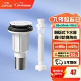 九牧（JOMOO）弹跳式翻版式面盆下水器下水管下水套装厨卫配件洗手池浴室柜排水 【升级通用】翻板式下水器+下水管套餐