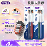 舒客宽头火山炭能牙刷2支装去异味软毛偏硬抑菌率99.9%三重植毛